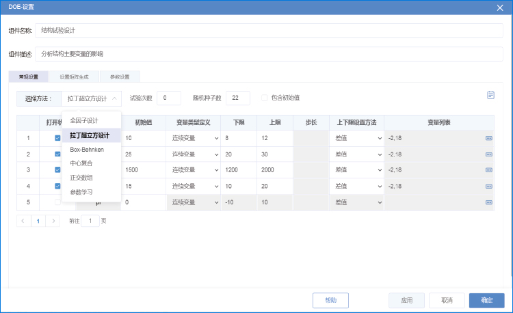 MOSIM·OPT多(duō)學科綜合設計(jì)優化軟件