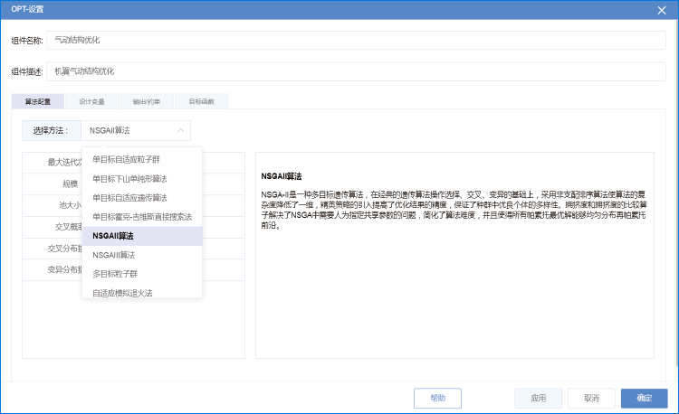 MOSIM·OPT多(duō)學科綜合設計(jì)優化軟件